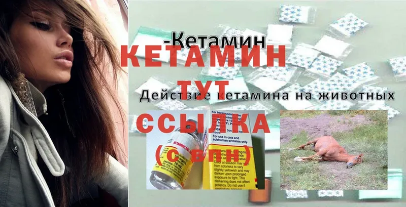 Кетамин ketamine  Вихоревка 